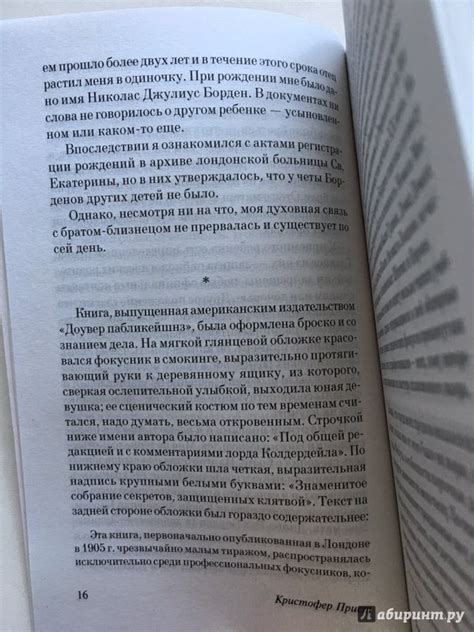 Книга: Престиж - Кристофер Прист. Купить книгу, читать рецензии | Лабиринт