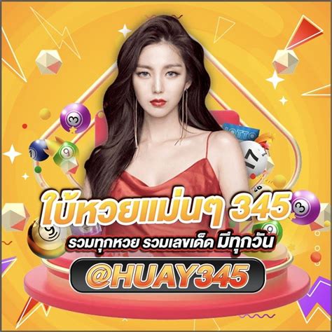 ใบ้หวย แม่นๆ 345