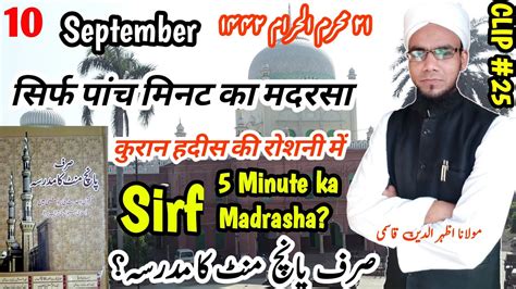 Sirf 5 Minute Ka Madrasha Clip 25 Urdu Masjid Talim Islampur Giridih