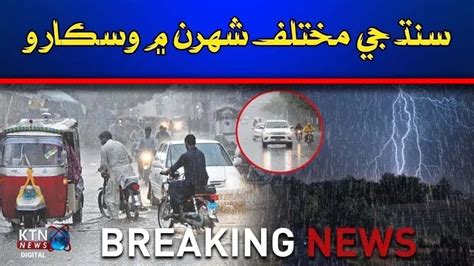 Sindh Weather Update Sindh Rain Updates Sindh Weather Exclusive