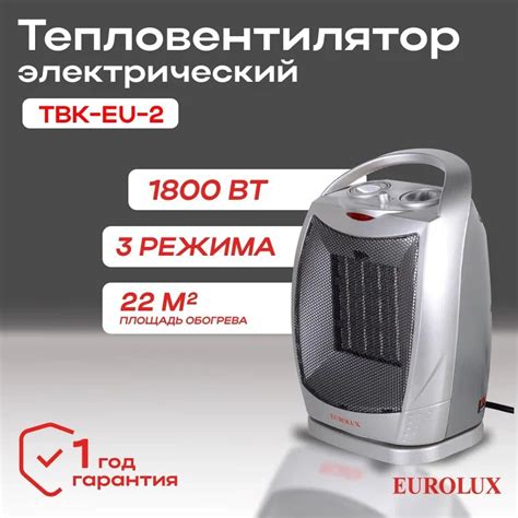 Тепловентилятор напольный ТВК-EU-2 Eurolux/ Обогреватель для дома ...