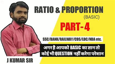 Ratio And Proportion आनुपात एवं समानुपात Basic Part 4 धासू Tricks