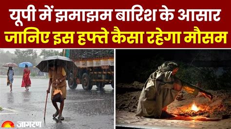 Weather Update यूपी में झमाझम बारिश के आसार इस हफ्ते कैसा रहेगा मौसम Heavy Rain Imd Alert