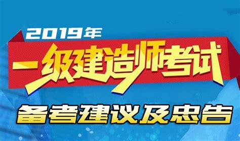 2019年一級建造師考前必看，讓你再提分對的考試技巧 每日頭條