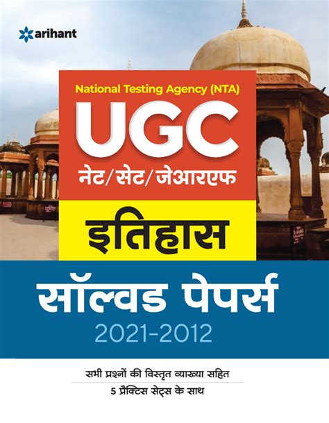 Arihant Nta Ugc Netsetjrf Itihas Solved Papers 2021 2012 Hindi J783 9789312140758