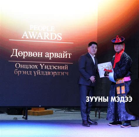Фото: Оны онцлох хүмүүс тодорлоо