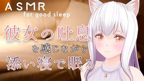 【asmr睡眠導入】すやすや眠る彼女と添い寝する夜♡吐息耳ふー囁きシチュエーションbreathingblowing