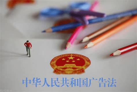 2023年中华人民共和国广告法修正【全文】 法律条文 律科网