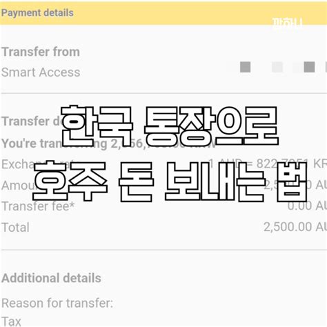 호주은행에서 한국은행으로 돈보내기커먼웰스 우리은행 통장 초간단 네이버 블로그