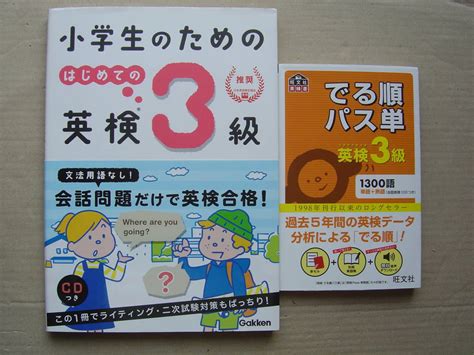 Yahoo オークション 英検3級『小学生のためのはじめての英検3級 パ