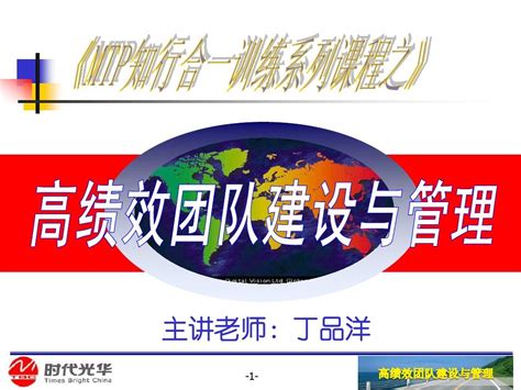 高绩效团队建设与管理 20130531 Word文档在线阅读与下载 无忧文档