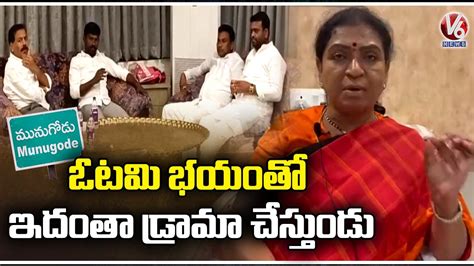 BJP Leader DK Aruna On TRS MLAs Buying Drama Munugodu Bypoll V6