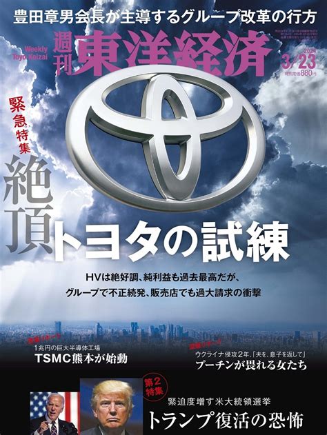 週刊東洋経済2024年6月8日号 東洋経済store