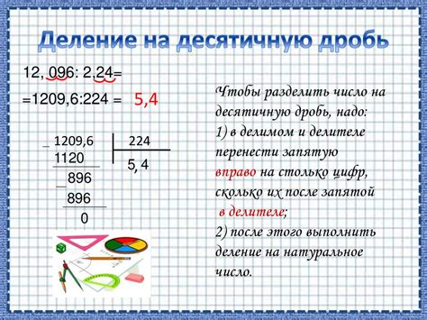 Деление на десятичную дробь - online presentation
