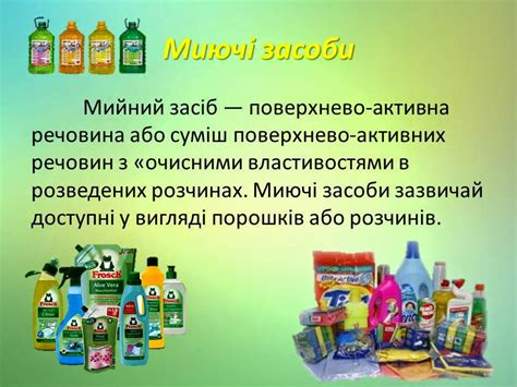 Хімія ЖИТТЯ: Побутова хімія