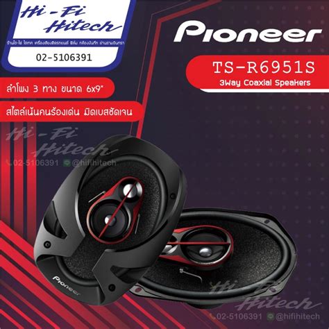 PIONEER TS-R6951S ลำโพง 6x9" ไพโอเนีย ลำโพงติดรถยนต์ 3ทาง เครื่องเสียง ...