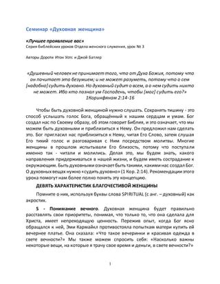 4 a семинар духовная женщина | PDF