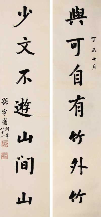 孙家鼐 乙酉（1885年）作 楷书七言联对联 立轴蓝天国拍2006春季拍卖会 蓝天国拍拍品价格图片拍卖专场拍卖会预展拍卖会结果