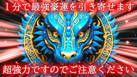 【1分】今すぐ最強豪運を引き寄せる超強力覚醒波動852hzの開運おまじない【直観力アップ】 Youtube