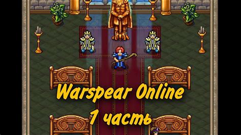 Прохождение Warspear Online #1 - YouTube