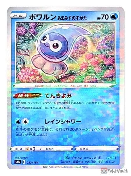 Pokemon 2021 S8b VMAX Climax Castform Rainy Form Reverse Holo Card 032 184