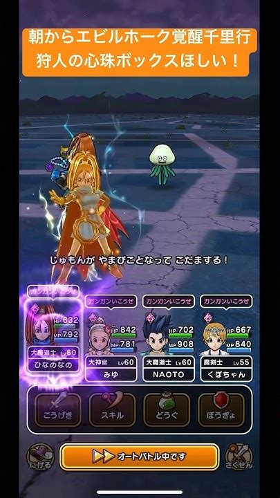 【ドラクエウォーク】朝からエビルホーク覚醒千里行 ️狩人の心珠ボックスほしい‼️【ドラゴンクエストウォーク】【dqw】 Youtube