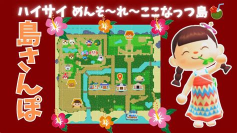 🔵【あつ森】島紹介｜島観光｜初心者が約1年かけて作った島｜あつもり あつまれどうぶつの森 ゲーム実況 Youtube