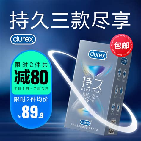杜蕾斯 延时避孕套男专用持久 安全套 延时三合一16只 情趣螺纹 超薄 大颗粒 带刺 成人计生用品 进口 Durex【图片 价格 品牌 评论】 京东