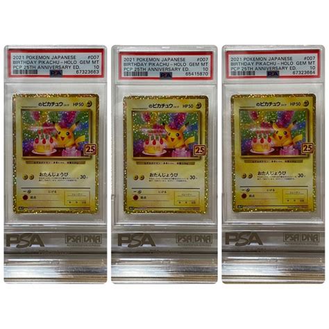 【鑑定品】psa10 お誕生日ピカチュウ 25周年 アニバーサリー コレクション