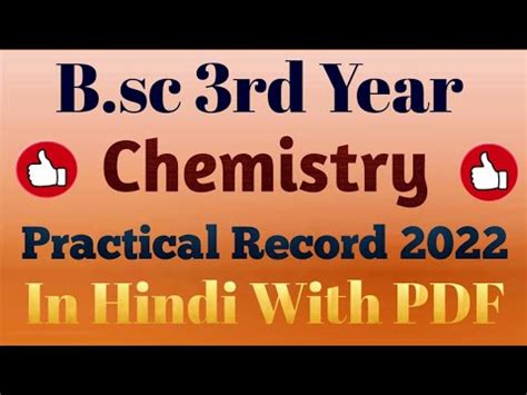 B Sc 3rd Year Chemistry Practical Record 2022 In Hindi Chemistry