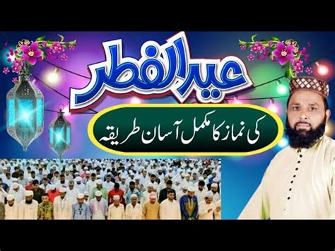 Eid Ki Namaz Ka Tarika Niyat Aur Tarika Eid Ki Namaz Kaise Padhen