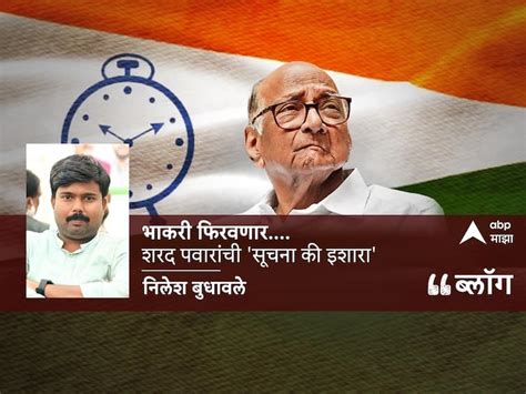 Ncp Chief Sharad Pawar Statement On Maharashtra Government Ajit Pawar Blog By Abp Majha Reporter