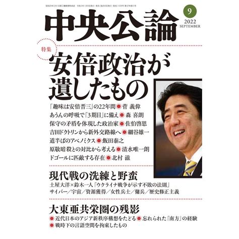 中央公論2022年9月号 電子書籍版 中央公論編集部 編 B00163249837 Ebookjapan ヤフー店 通販