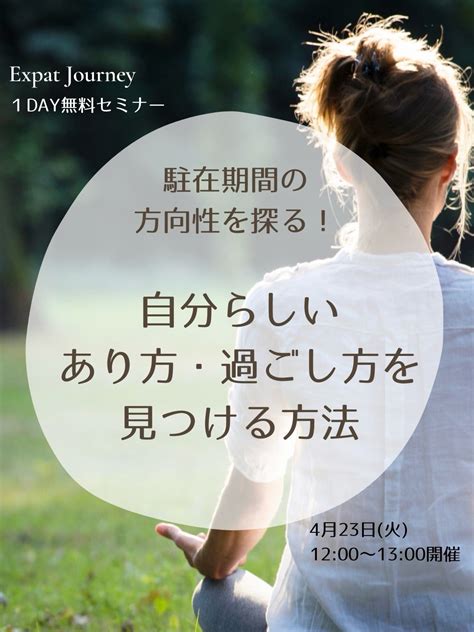 【春の1day無料セミナー】駐在期間の方向性を探ろう！ 駐在の毎日をリトリートにする Expat Yoga Circle