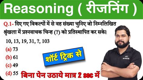 Reasoning Short Tricks In Hindi For Railway Group D Ntpc Ssc Cgl