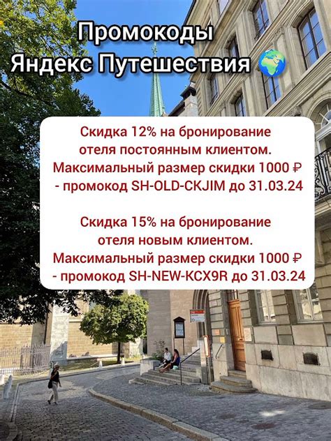ПРОМОКОДЫ НА ПУТЕШЕСТВИЯ 🌍 - YouTube