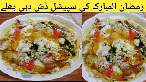 Dahi Baray Recipe By Cooking With Cook