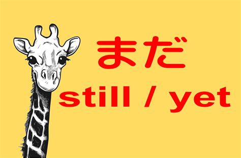 「まだ」の英語はstill？yet？迷わない使い分け解説！他の表現もさらに紹介 Kimini英会話