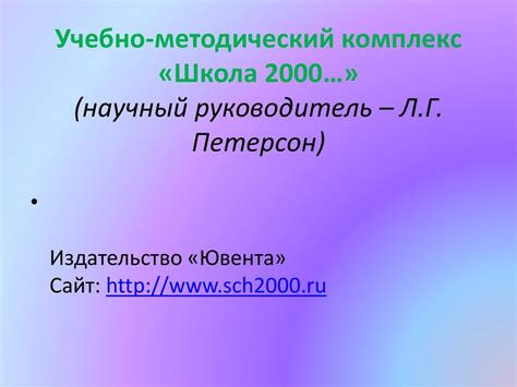 Учебно-методические комплексы (УМК) для начальной школы - презентация ...