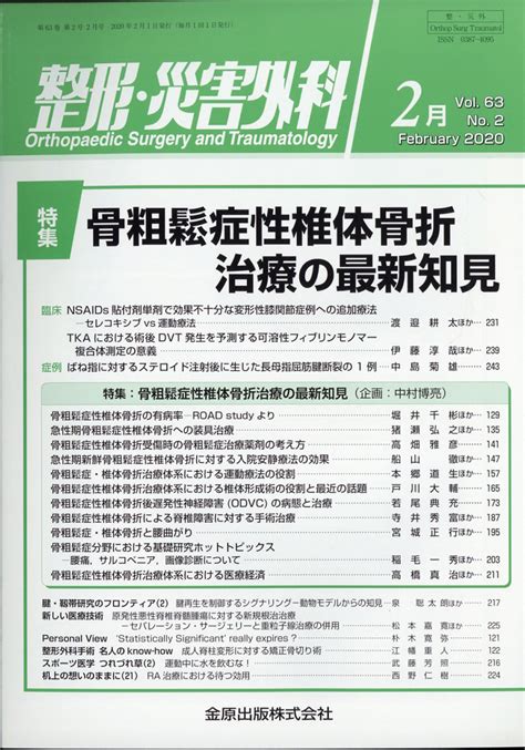 楽天ブックス 整形・災害外科 2020年 02月号 雑誌 金原出版 4910055270203 雑誌