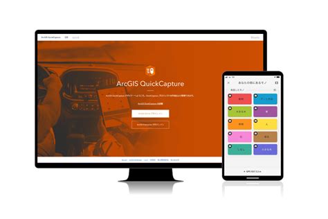 ArcGIS QuickCapture をはじめよう