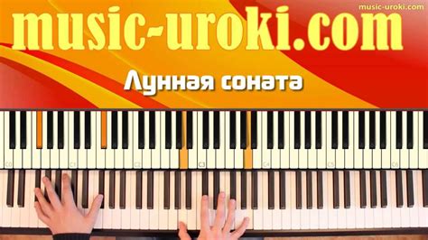 Бетховен Лунная соната / Beethoven Moonlight (piano cover + tutorial ...