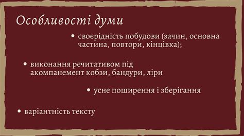 Українські народні думи. 8 клас. | Презентація. Українська література