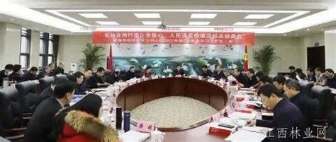 林业动态 省林业局召开打造让党放心、人民满意的模范机关动员会工作部署党建