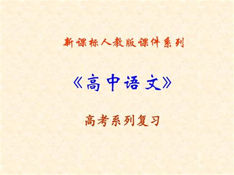 《文言实词词义的推断方法》ppt课件 Word文档在线阅读与下载 无忧文档