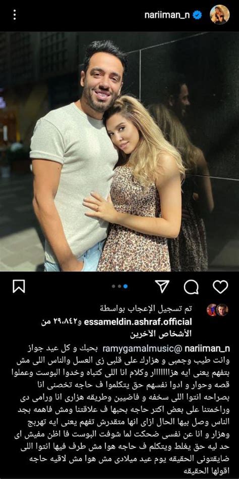 بعد انفصالهما خمس مواقف رومانسية جمعت بين رامي جمال وزوجته ناريمان