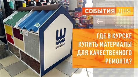 Где в Курске купить материалы для качественного ремонта? - YouTube