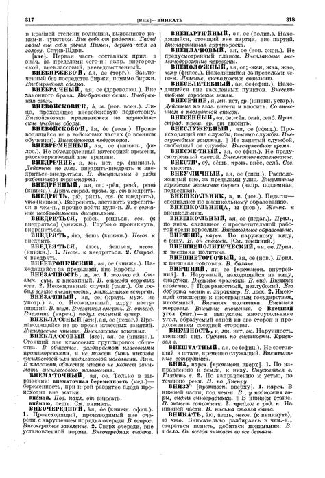 Скан толкового словаря Ушакова онлайн. Том 1, страница 197 — PDF ...