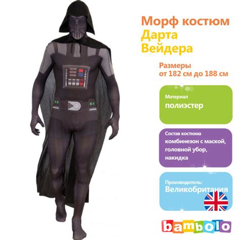 Костюм карнавальный Morphsuits Дарт Вейдер - купить с доставкой по ...