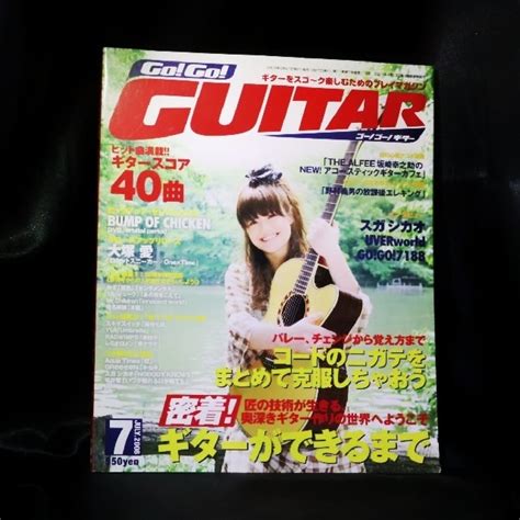 『go Go Guitar／ゴー！ゴー！ギター』 2008年7月号の通販 By 宮野｜ラクマ